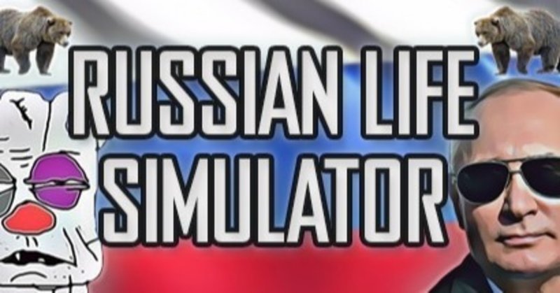 ウォッカを制する者がロシアを制する『Russian Life Simulator』