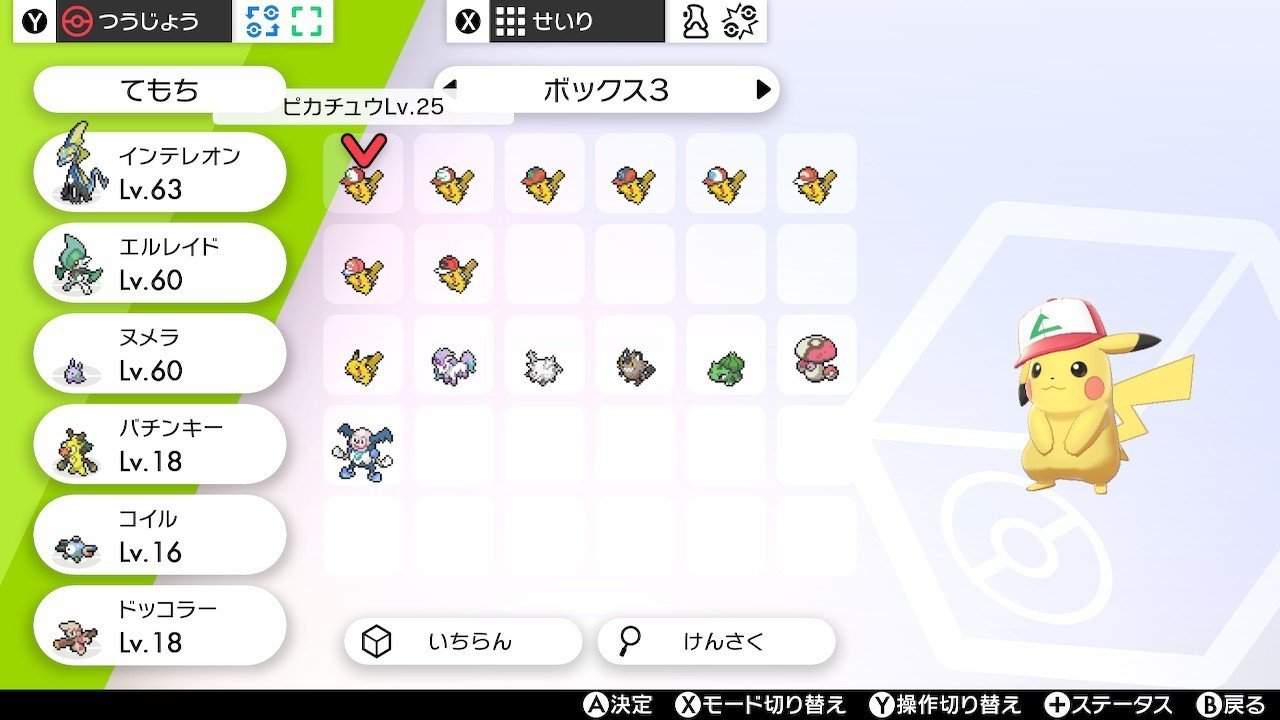 ポケモン剣盾 配布限定ポケモンメモ サトシピカチュウ がみ Note