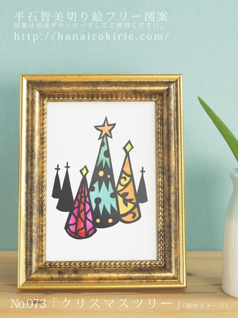 フリー図案no 073 クリスマスツリー の切り絵 華色切絵 平石智美のカラー切り絵を楽しむnote Note フリー図案no 073 クリスマスツリー の切り絵 華色切絵 平石智美のカラー切り絵を楽しむnote Note