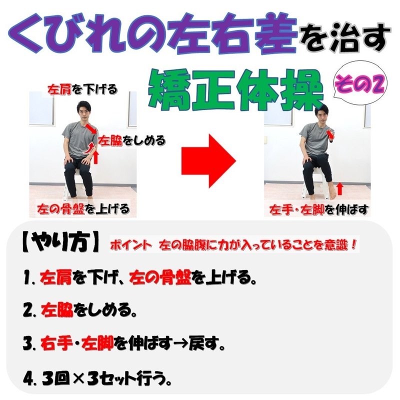 くびれの左右差を治す矯正体操3選 2 3 Revisionginza Note くびれの左右差を治す矯正体操3選 2 3 Revisionginza Note