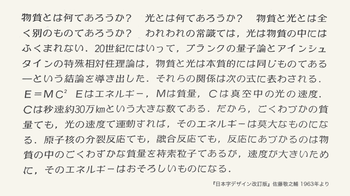 日本のタイポグラフィ 活字・写植の技術と理論 | 佐藤敬之輔