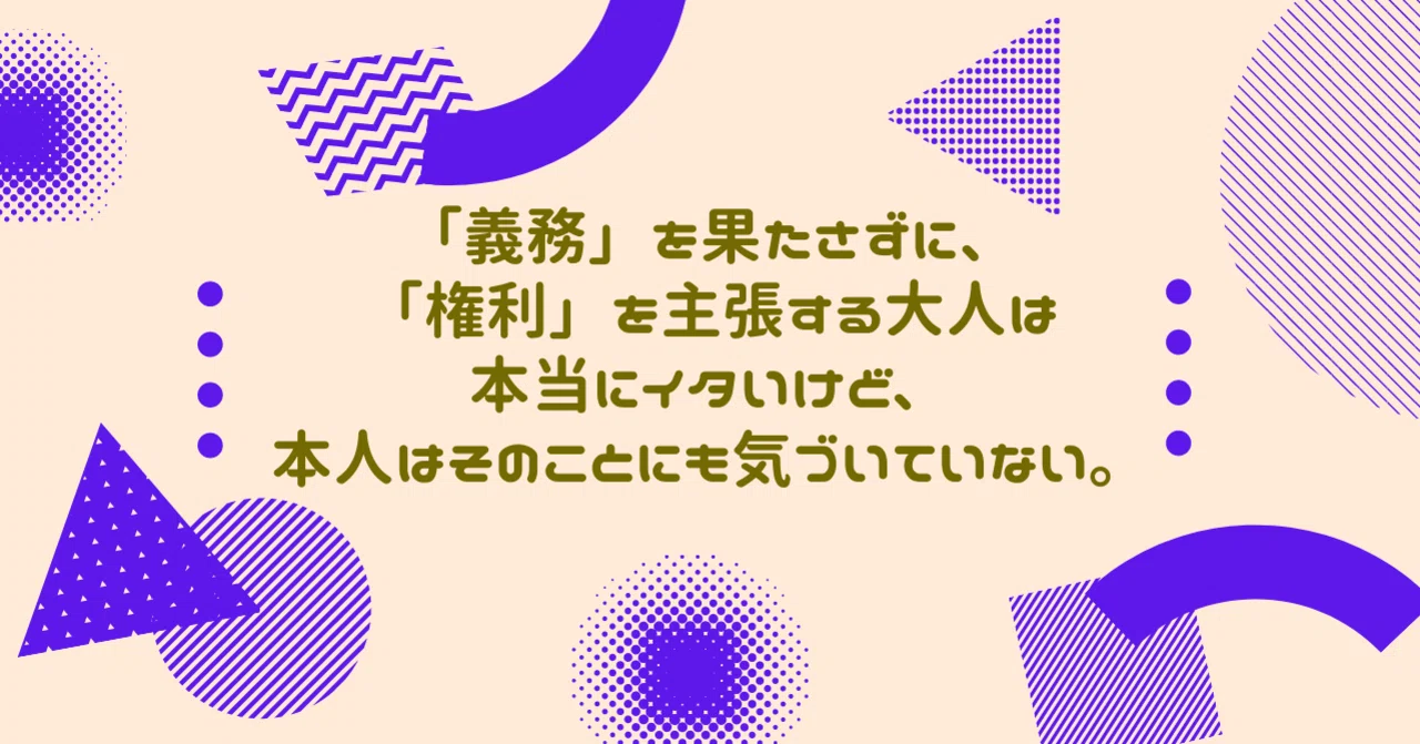 義務 と 権利 の 違い