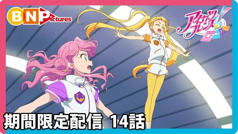 アニメ感想 期間限定配信アイカツ14話 たくみん 文芸系 Note