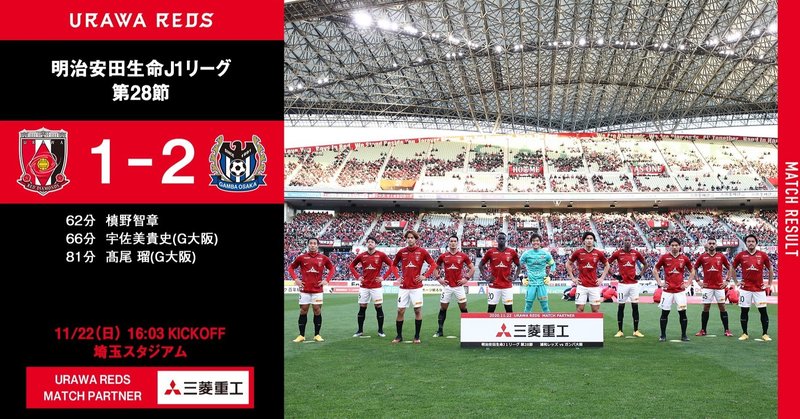 明治安田生命j1リーグ 第28節 浦和レッズvsガンバ大阪 H おおかみ Note 明治安田生命j1リーグ 第28節 浦和レッズvsガンバ大阪 H おおかみ Note