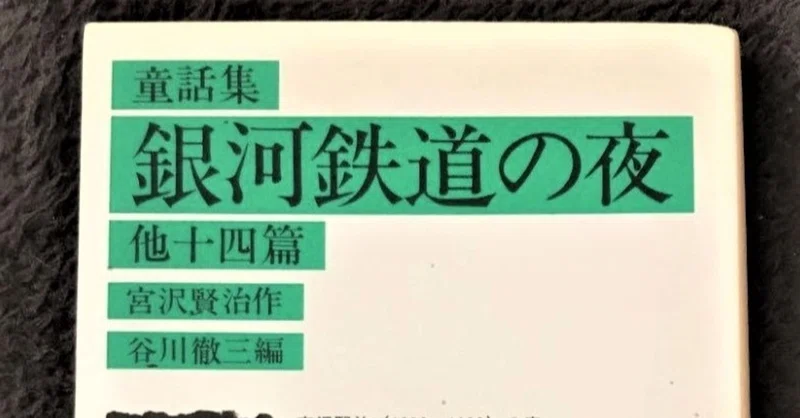 感想文 銀河鉄道の夜 宮沢賢治 玉屋の玉吉 玉井 Note