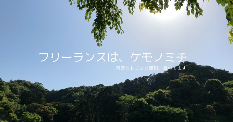 失敗談 某有名声優を不機嫌にさせてしまった話 スキャット後藤 フリーランス作曲家 Note