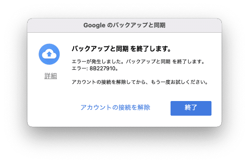 M1チップのmacでgoogleのバックアップと同期が使えない こひろ お金の勉強 Note