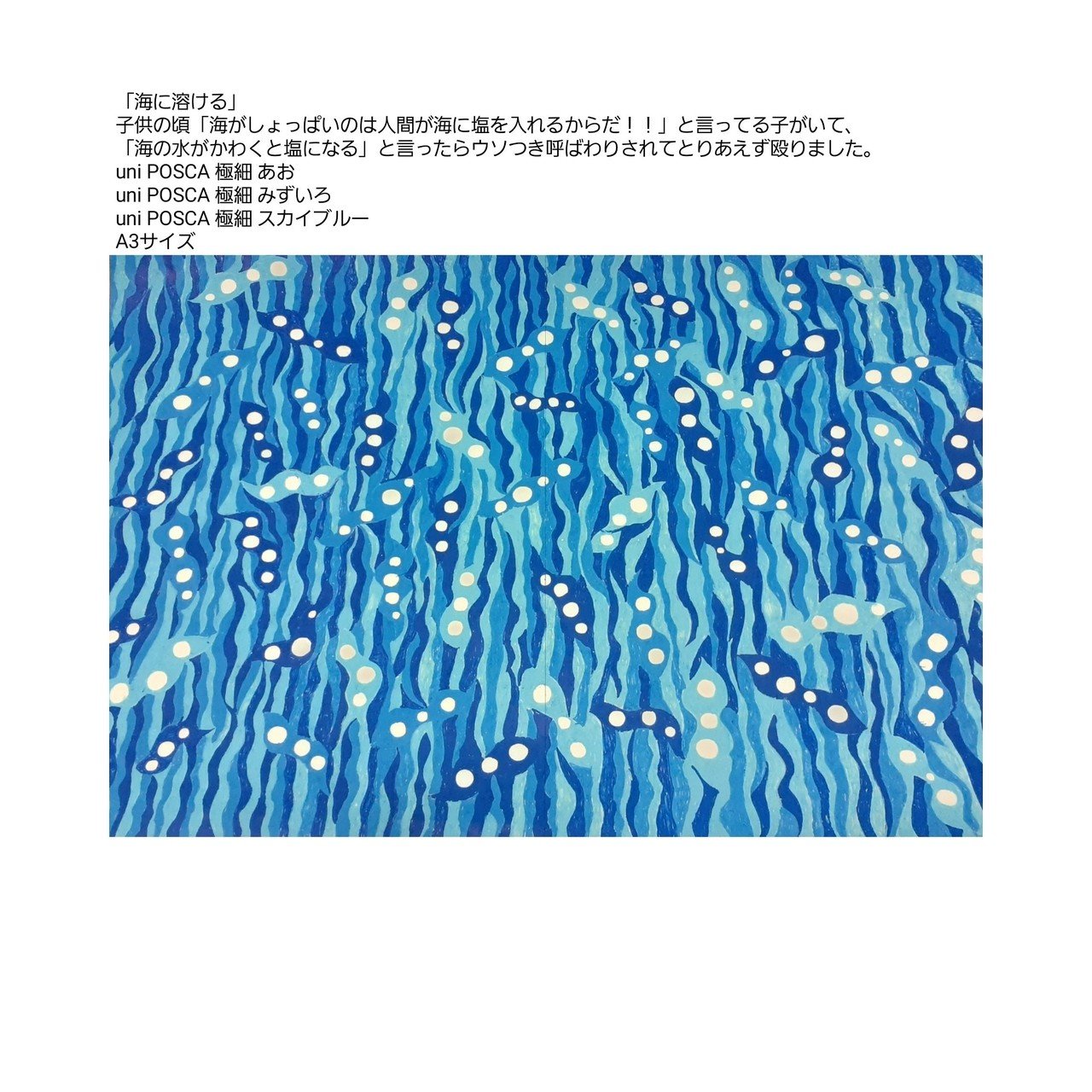 海に溶ける 佐藤葉月 Note 海に溶ける 佐藤葉月 Note