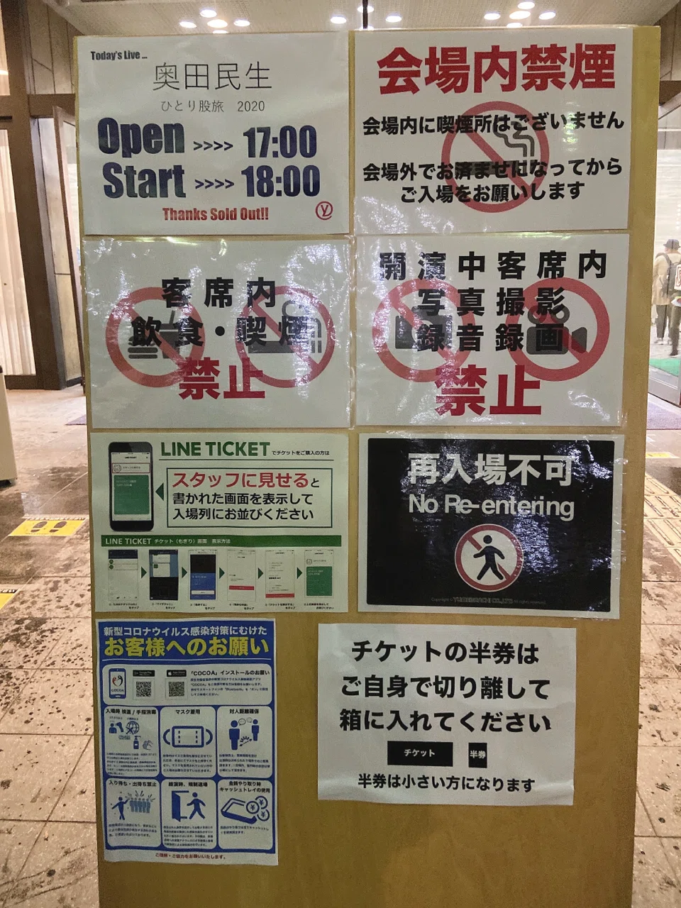 9カ月ぶりに音楽ライブに行った感想〜奥田民生『ひとり股旅2020』広島 9カ月ぶりに音楽ライブに行った感想〜奥田民生『ひとり股旅2020』広島