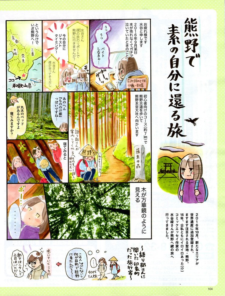12/22発売のレタスクラブで、熊野古道に行ったレポート漫画を描きましたので良かったら見てみてください！心を込めて描けました。😊 熊野最高です。 一人が好きな人とか静かなところが好きな人に合ってそうです。🌲