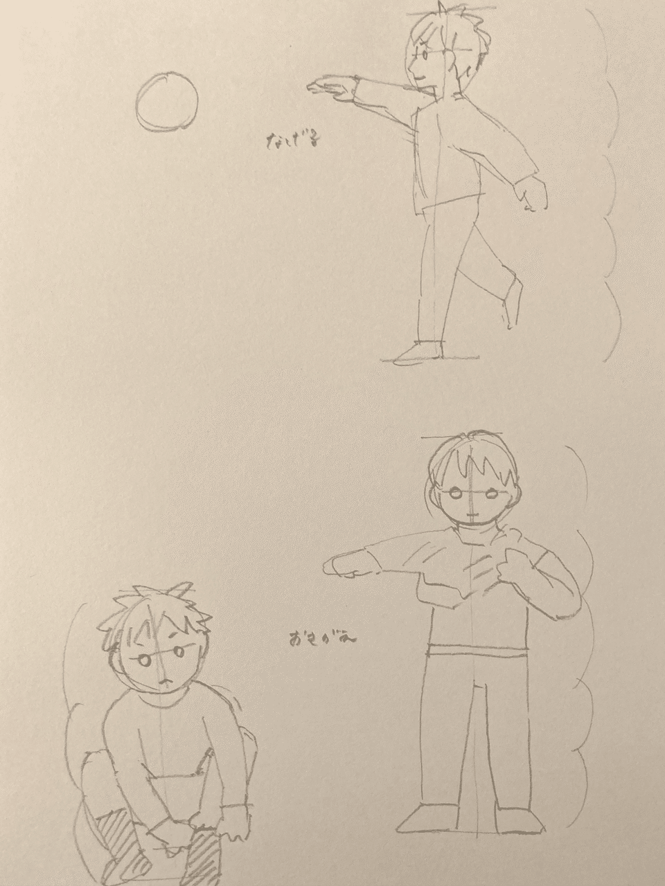 アラサー主婦 保育士目指すってよ 5 人物の描き方まとめ あんり Note アラサー主婦 保育士目指すってよ 5 人物の描き方まとめ あんり Note