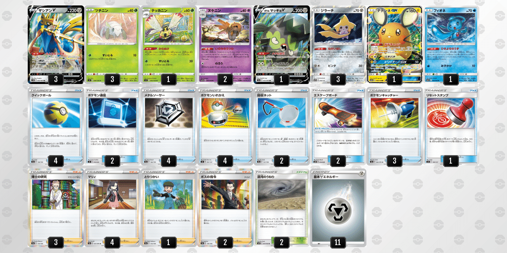 ヌケニンザシアン デッキ紹介 れんぼ Note