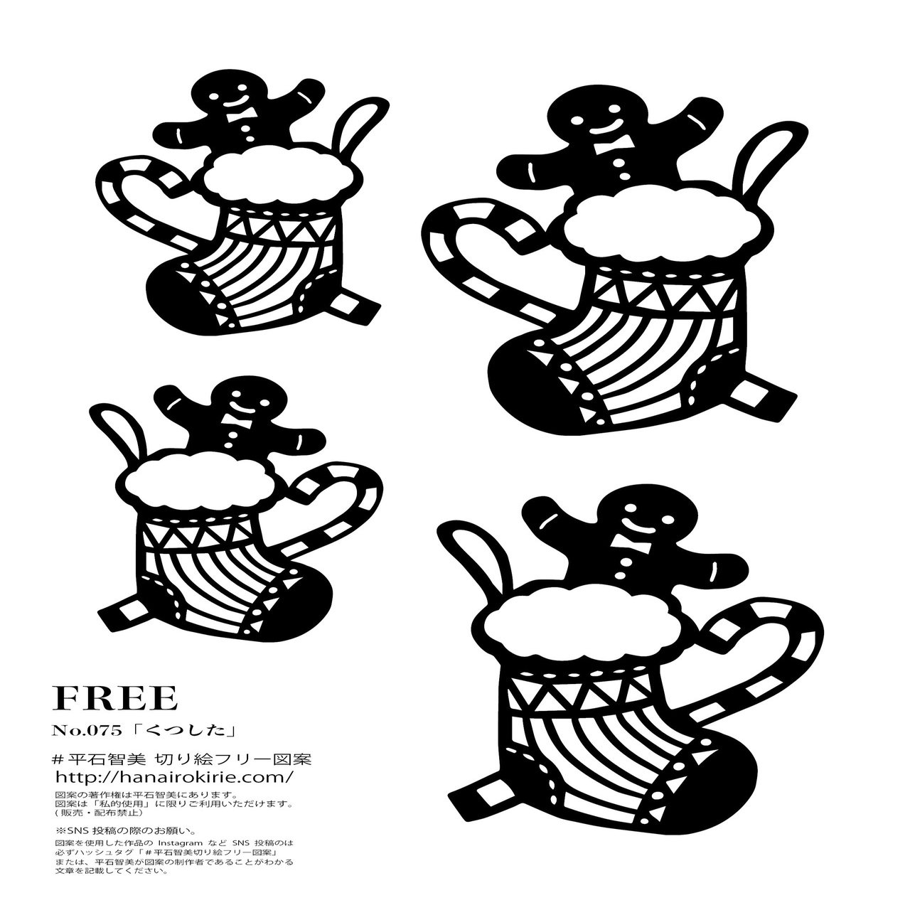 フリー図案no 075 くつした の切り絵 華色切絵 平石智美のカラー切り絵を楽しむnote Note