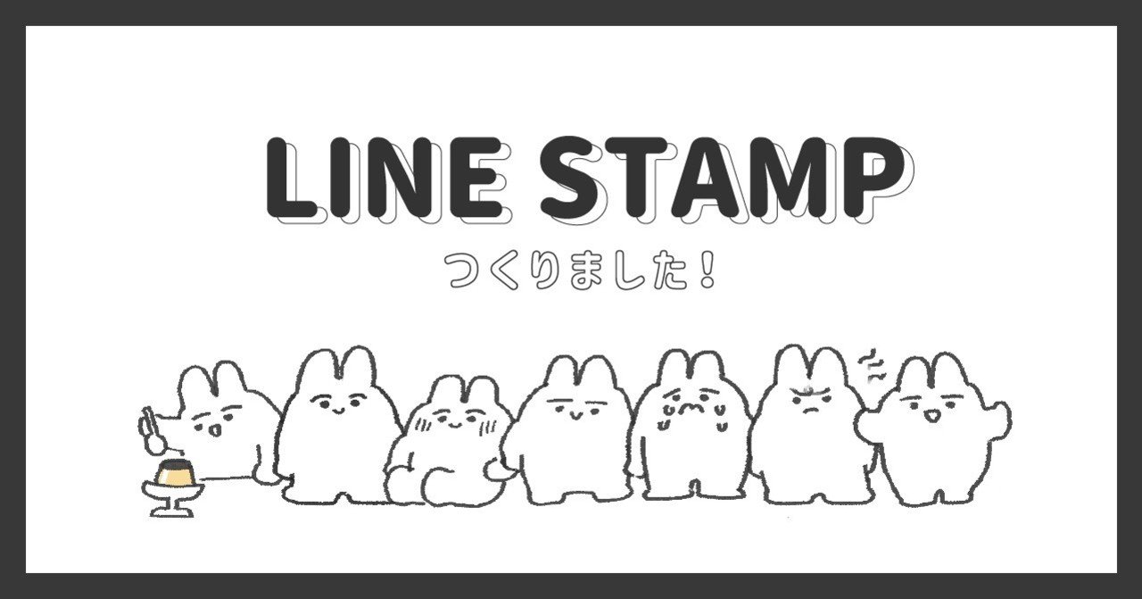 宣伝】LINEスタンプつくりました｜ひものみた