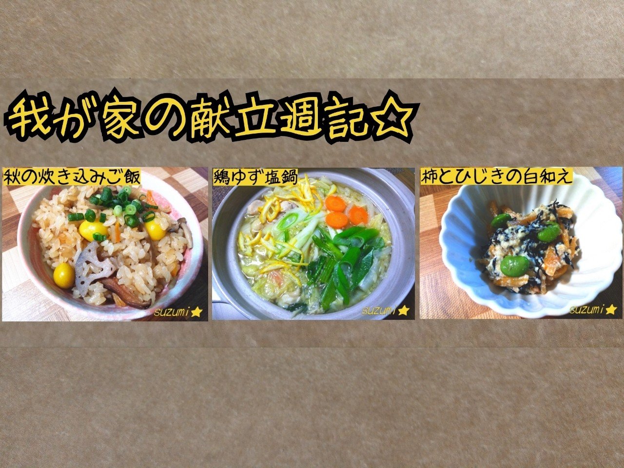 我が家の献立週記 11 15 21 Suzumi ご飯が美味しい人生楽しい Note
