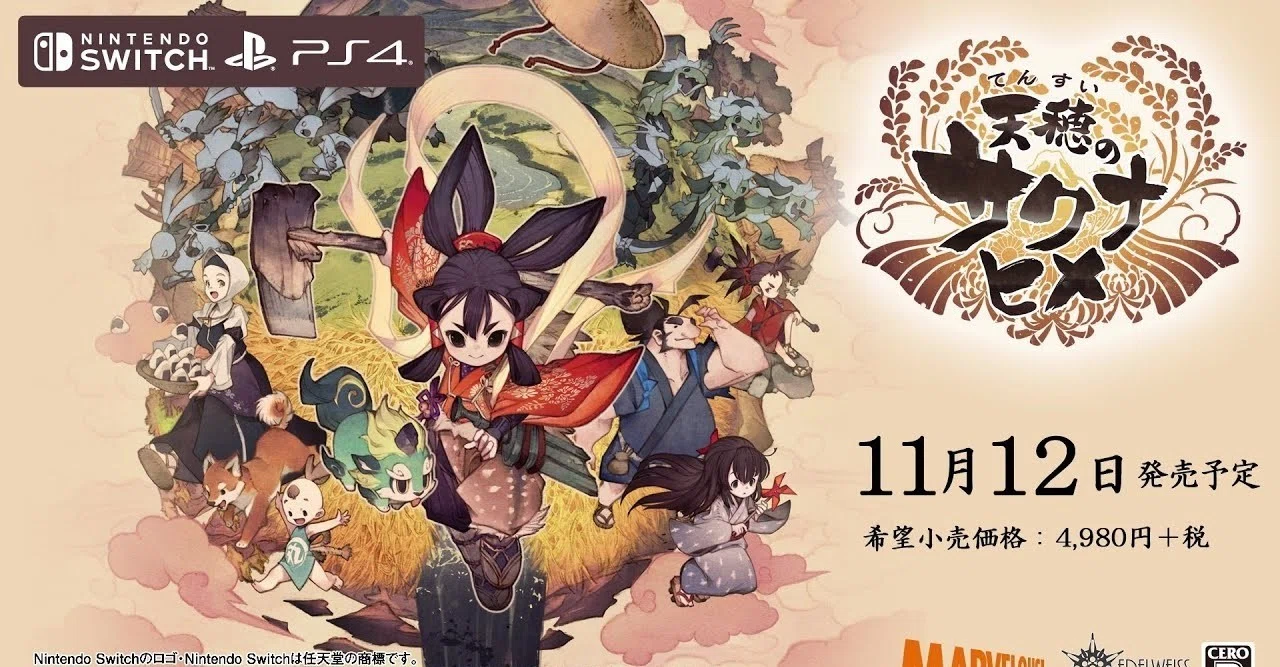 [Game Introduction] Sakuna: Of Rice and Ruin｜秋月大河@作家シナリオライター
