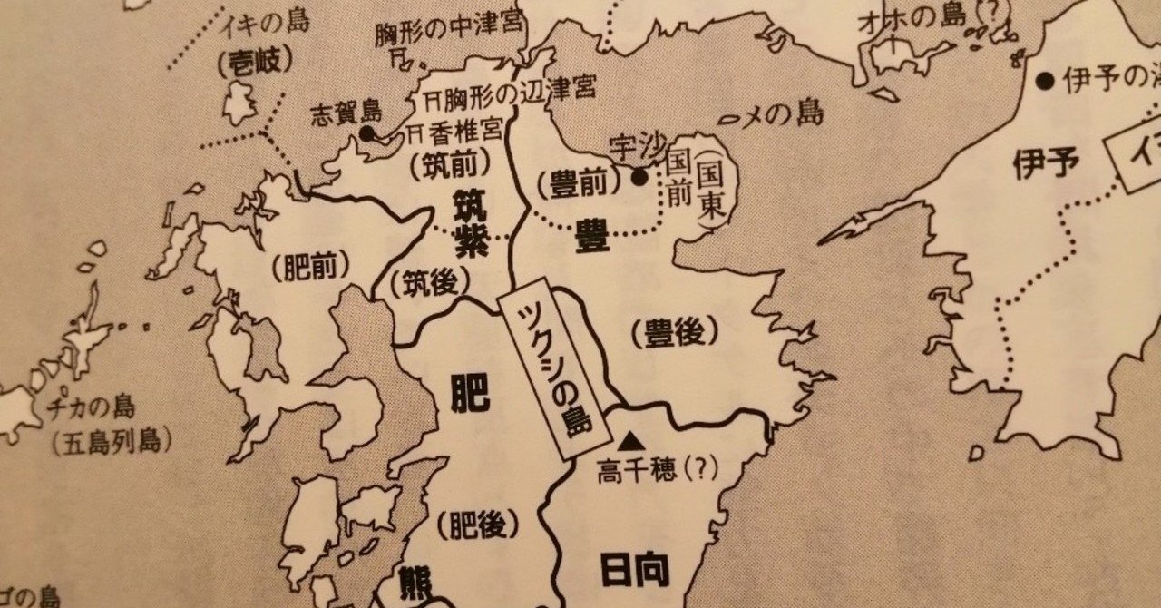 魏志倭人伝から邪馬台国を読み解く その18 中国の正史と日本神話での倭国 Yoshi Note