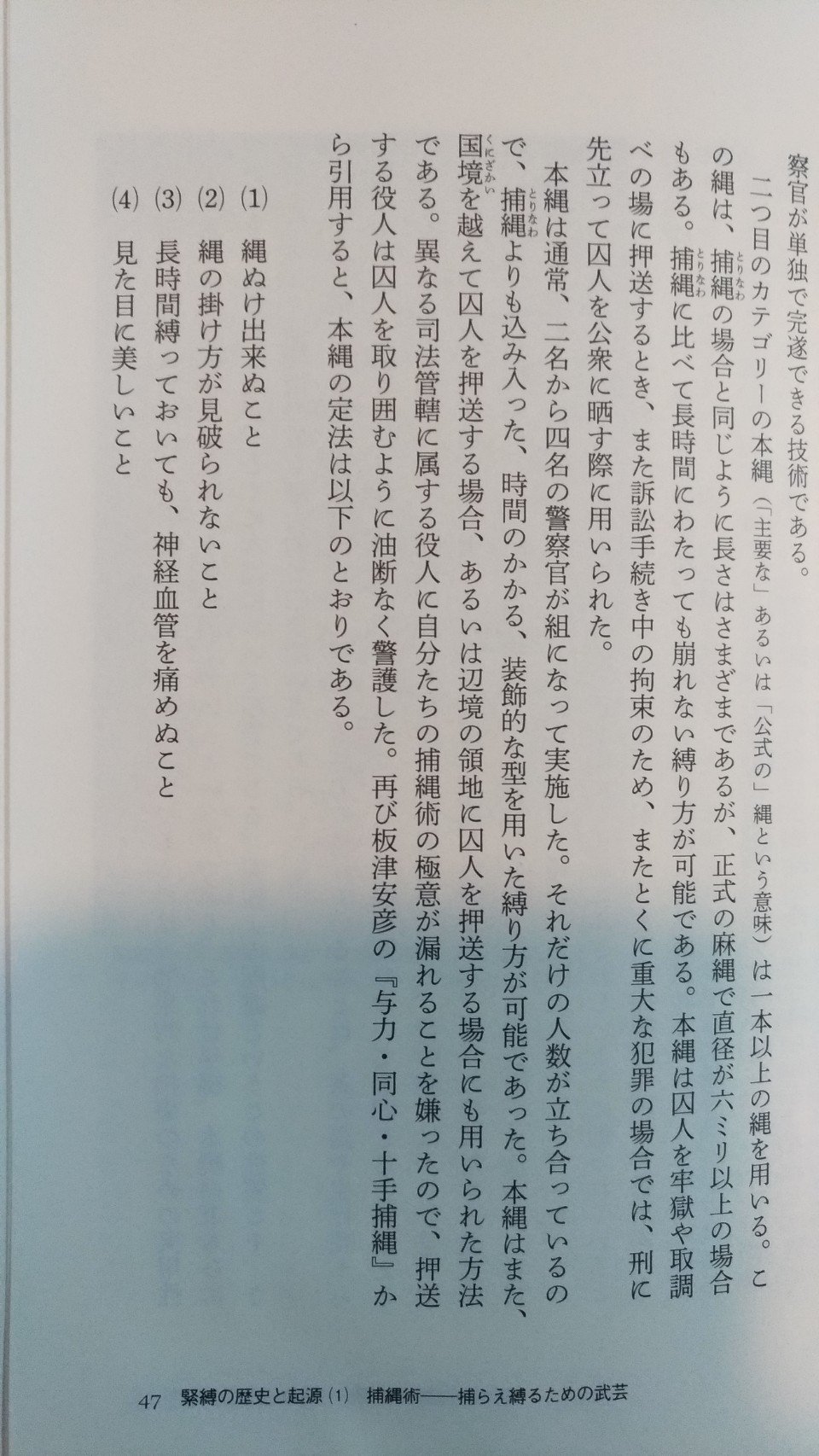 大共社の緊縛写真 