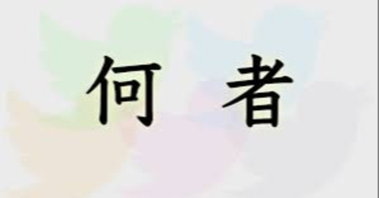 何者 を読んで ハッ とした話 タカハシ Note