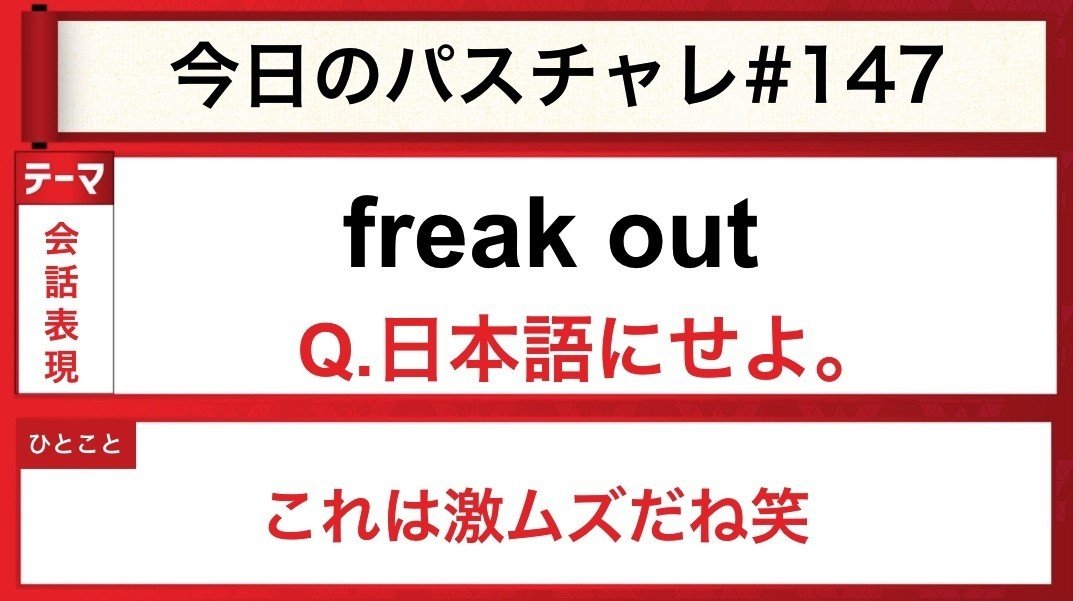 受験英語 会話表現 この表現知ってる パスチャレ 147 宇佐見すばる 東大医学部 Passlabo Note