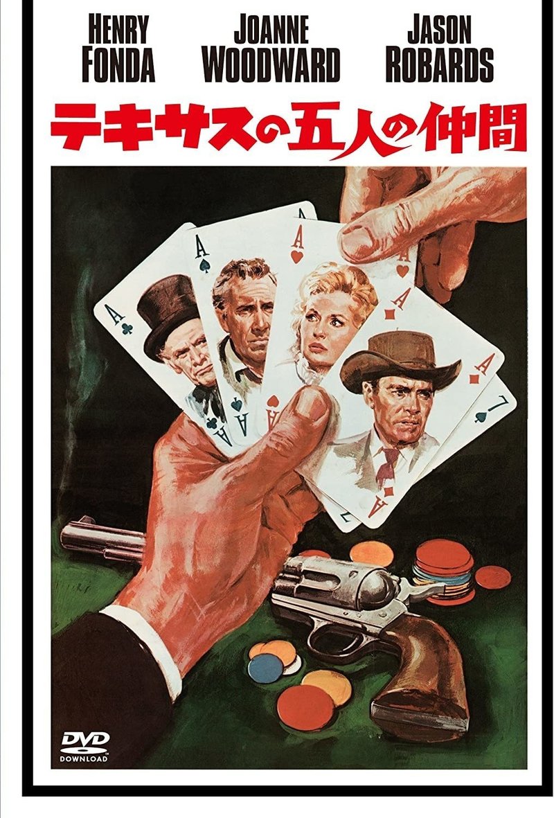 テキサスの五人の仲間 1966 Nekomata Note