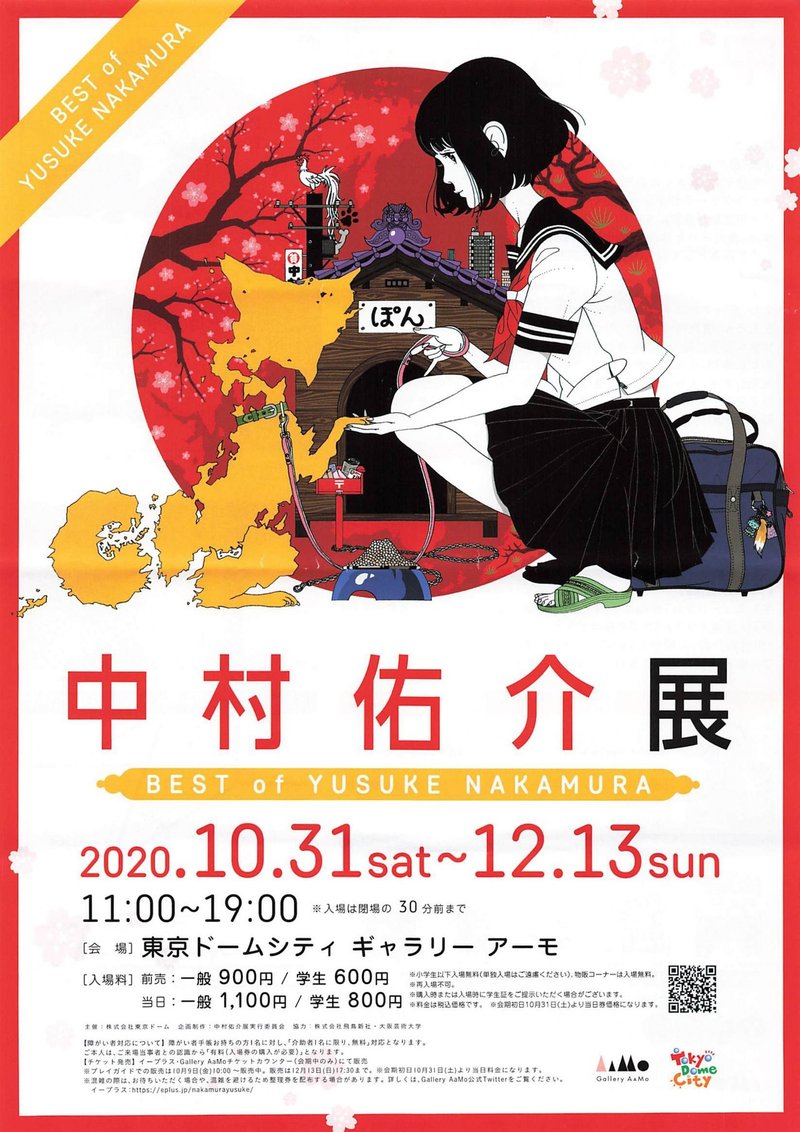 これは令和の絵師だ 中村佑介展 せんにん Note これは令和の絵師だ 中村佑介展 せんにん Note