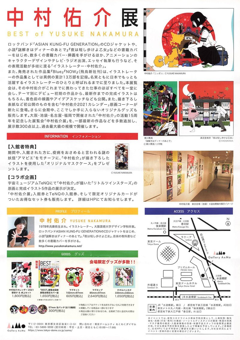 これは令和の絵師だ 中村佑介展 せんにん Note これは令和の絵師だ 中村佑介展 せんにん Note