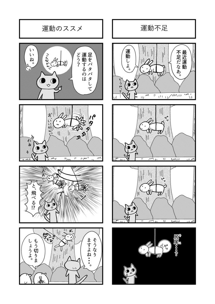 4コマ漫画を描きました。吊るされうさぎ。