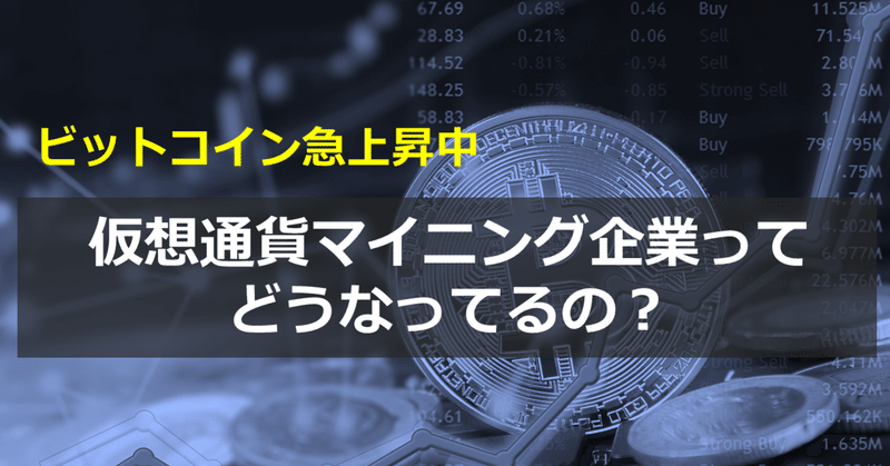 マイニング 仮想 通貨