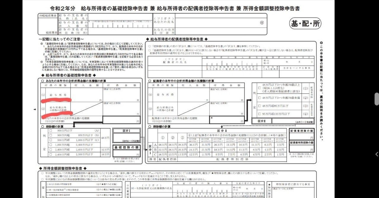 年末調整書類の注意点 みんな２種類は提出するに変わった 基 配 所 ume note