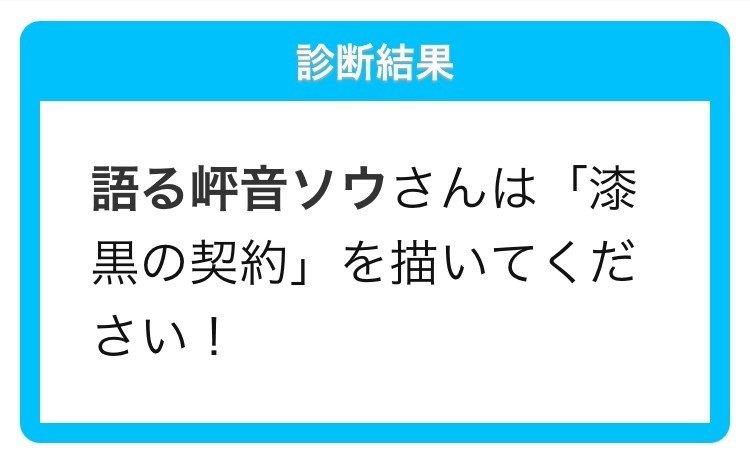 天才シャドバプレイヤーなら全カード語れる説第三十二回 漆黒の契約 岼音ソウ Note
