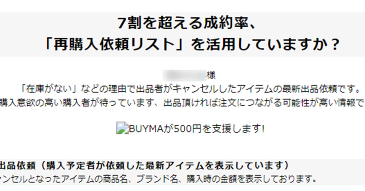 悠　再購入依頼品 BUYMA「再購入依頼リスト」の素朴な疑問｜tumutumu