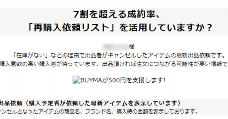Buyma 再購入依頼リスト の素朴な疑問 Tumutumu Note