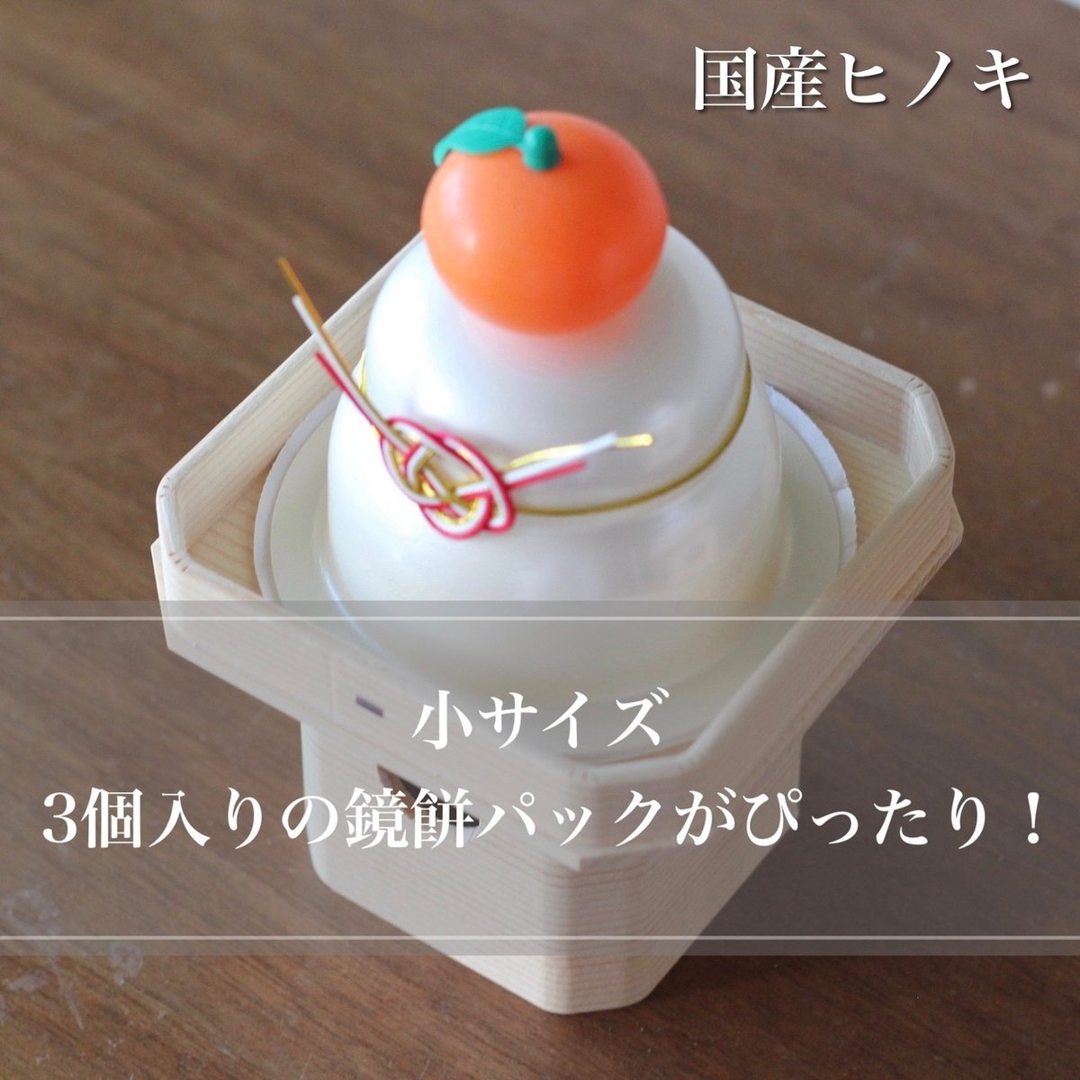 お正月の鏡餅の台、三方（さんぼう）発売開始！｜中村亜弓＠愛知