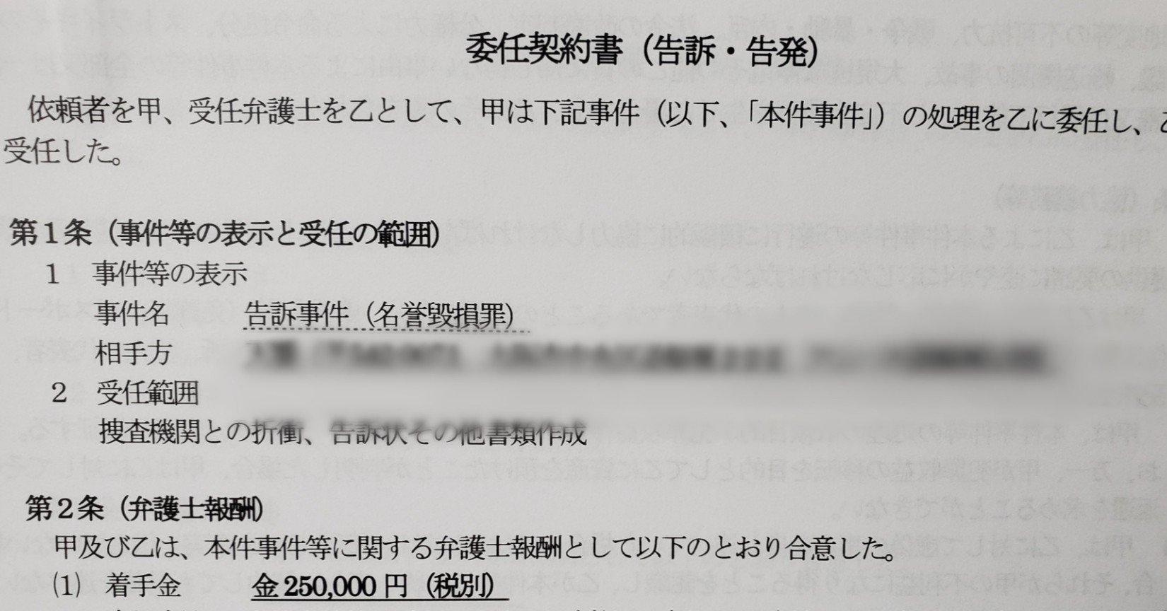新米女社長の裏話 ～インターネットの誹謗中傷で警察に捕まる。ある日、あなたの職場や自宅に警察がやってくる～｜田口ゆう