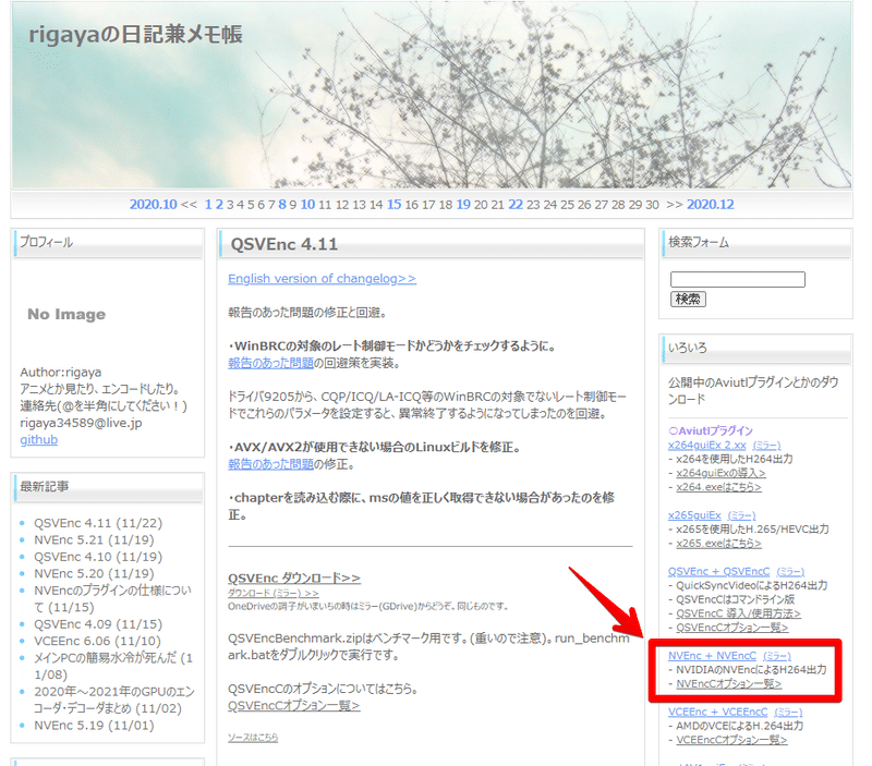 15 nvencダウンロードImage 2020-11-23 08.06.35