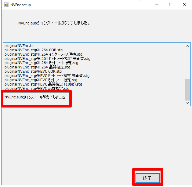 20 NVEncインストール完了Image 2020-11-23 08.36.31