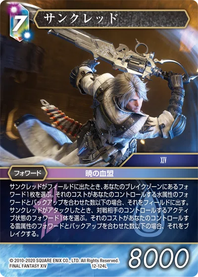 fftcg PR-193 サンクレッド フルアートプレミアム 【公式通販】