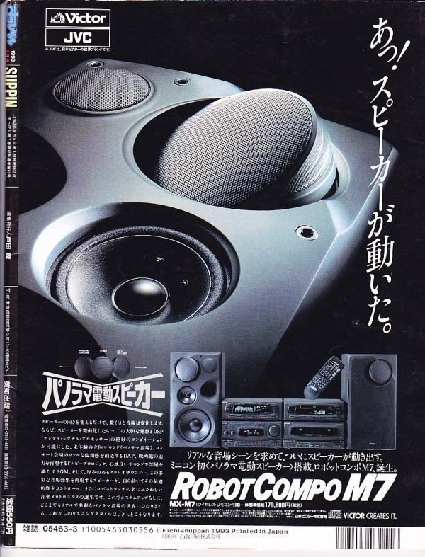 想い出のシステムコンポステレオ｜早乙女宏美