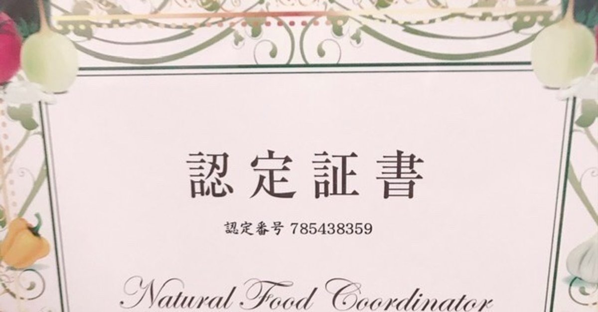 natural food】ナチュラルフード講座を修了しました♪｜Jeen