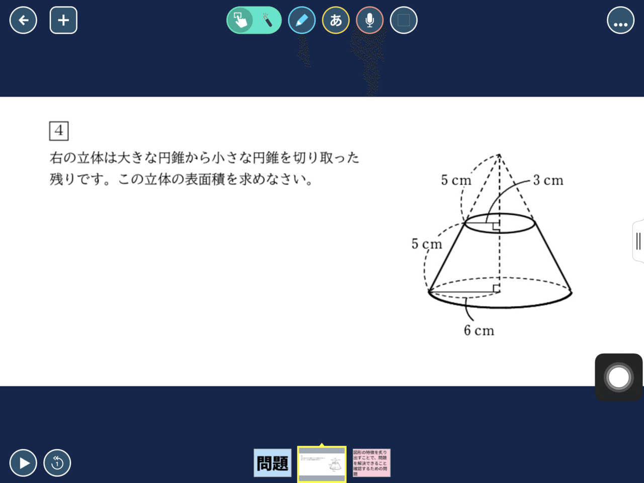 ロイロでわかることを炙り出して問題作り Kuni Note