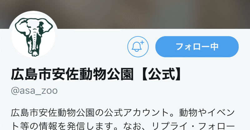 動物園のtwitterが面白い サミー パパ3年生 Note