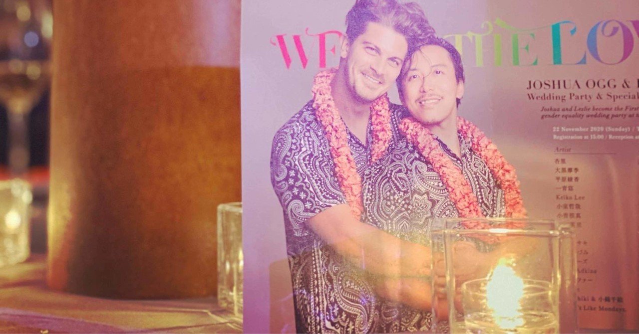 Joshua Ogg❤️ Leslie Kee 人種、性別、国籍すべてを乗り越えた愛の溢れる結婚式💙💚💛💜🧡