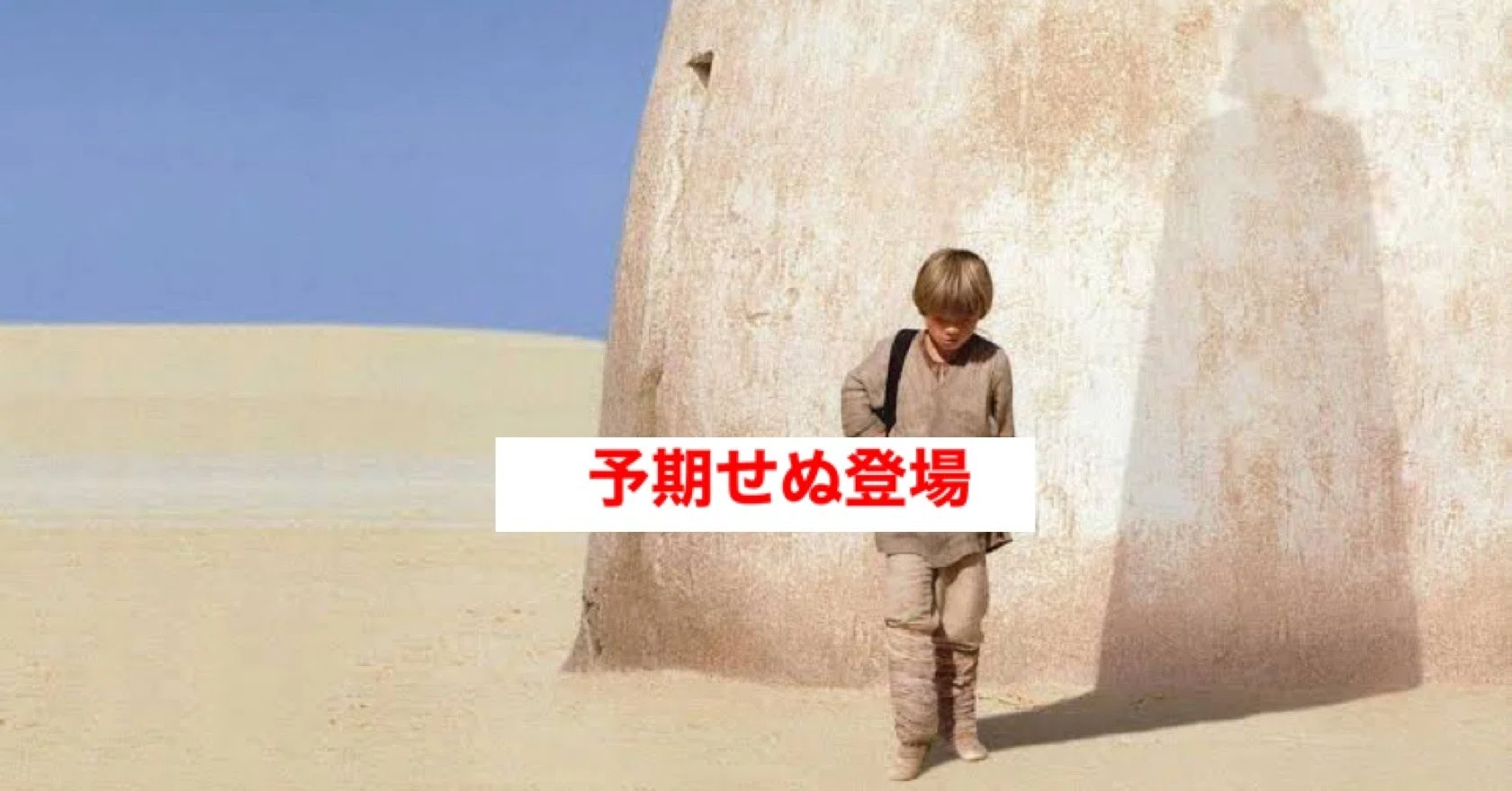 スター・ウォーズ エピソード1』でアナキン幼少期の登場は猛反発され 