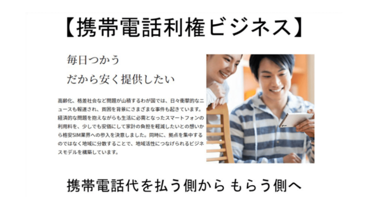 圧倒的にかんたんな インフラ権利収入 構築ビジネス 代理店募集 副業 投資のお陰で人生変わった 複副福業マン しみず Note