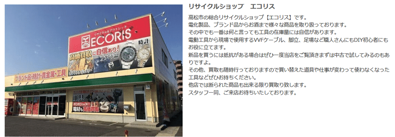 香川県高松市にある エコリス というリサイクル屋がジモティで商売をはじめました 鮭缶 Note