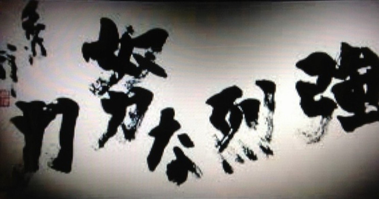 171 強烈な努力 はせぎん Note