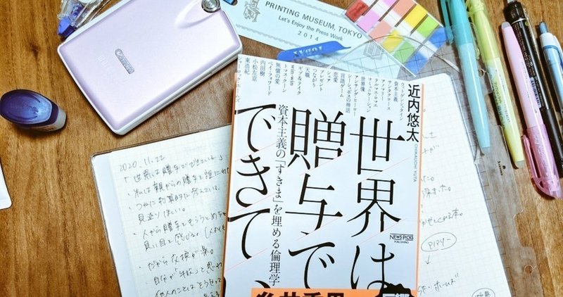 孤独を選び続けた私が、贈与のバトンを渡すなら。