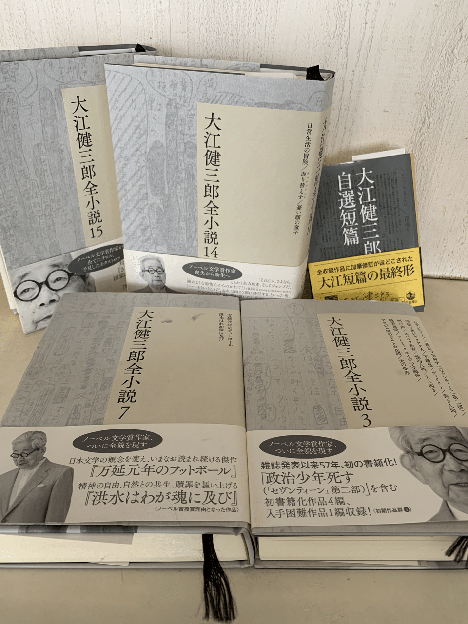 美品】大江健三郎全作品 全12冊 ☆ ノーベル文学賞受賞記念