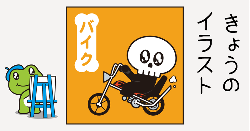 イラスト バイク Sparkly Eyes Note イラスト バイク Sparkly Eyes Note